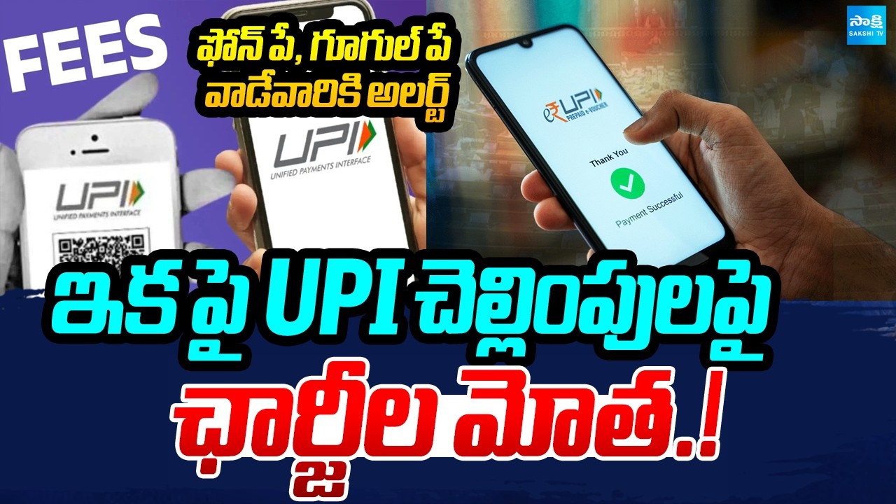Alert for PhonePe & Google Pay Users..! UPI Payments May Soon Come With Charges? Sakshi Tv