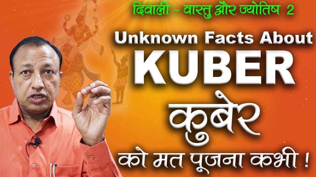 Reality of KUBER | कुबेर को कभी मत पूजना  ! Ashwini Kumar