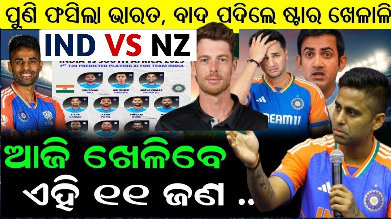 India vs New Zealand 1st T20 Final Playing 11 | Ind vs NZ 1st T20 Playing 11 | Playing 11 Today