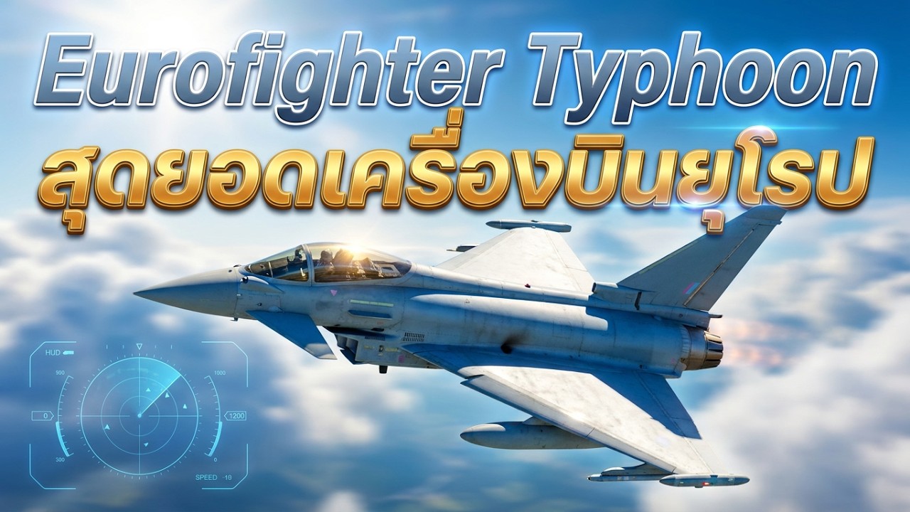 A historical documentary about the Eurofighter Typhoon, a masterpiece of fighter aircraft enginee...