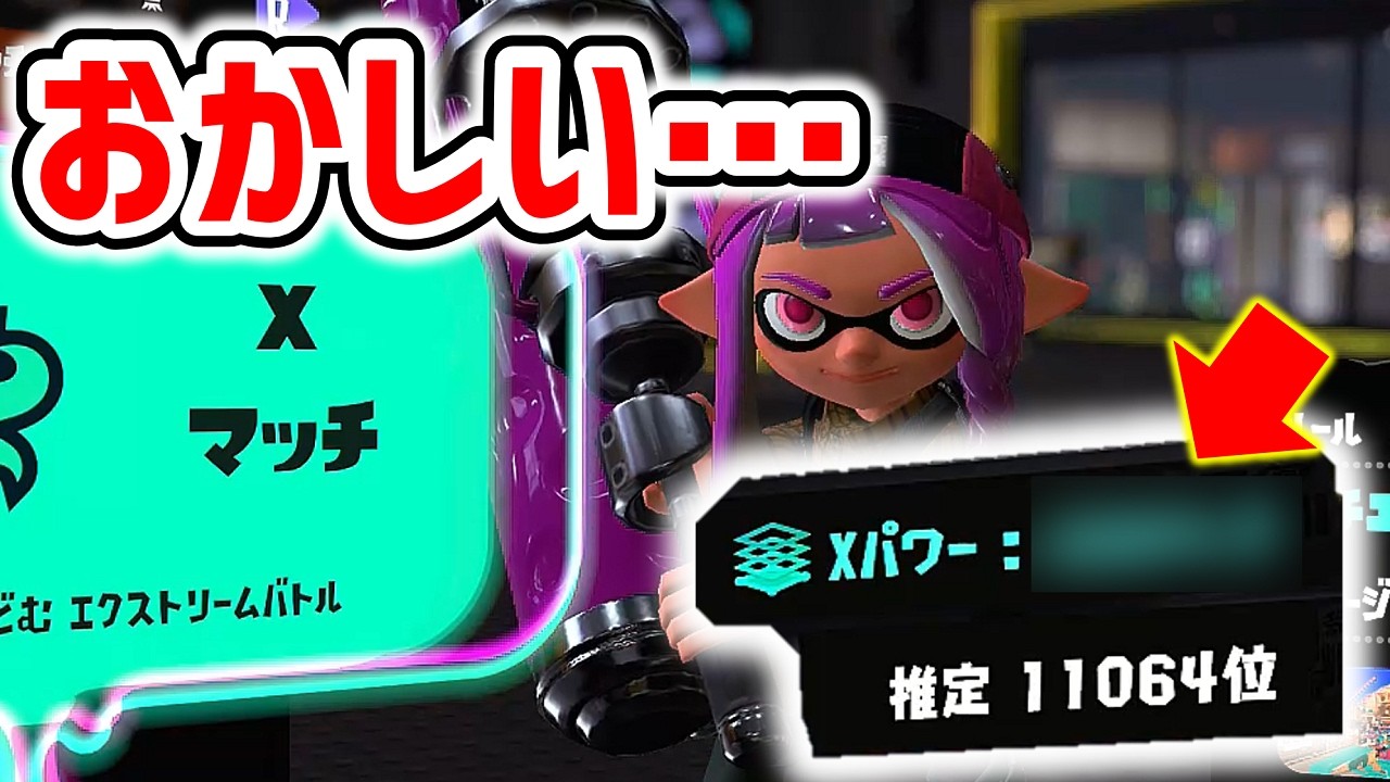 【スプラ3】Xランキング10000位ってこんなＸパワー低かったっけ&hellip;？【スプラトゥーン3】