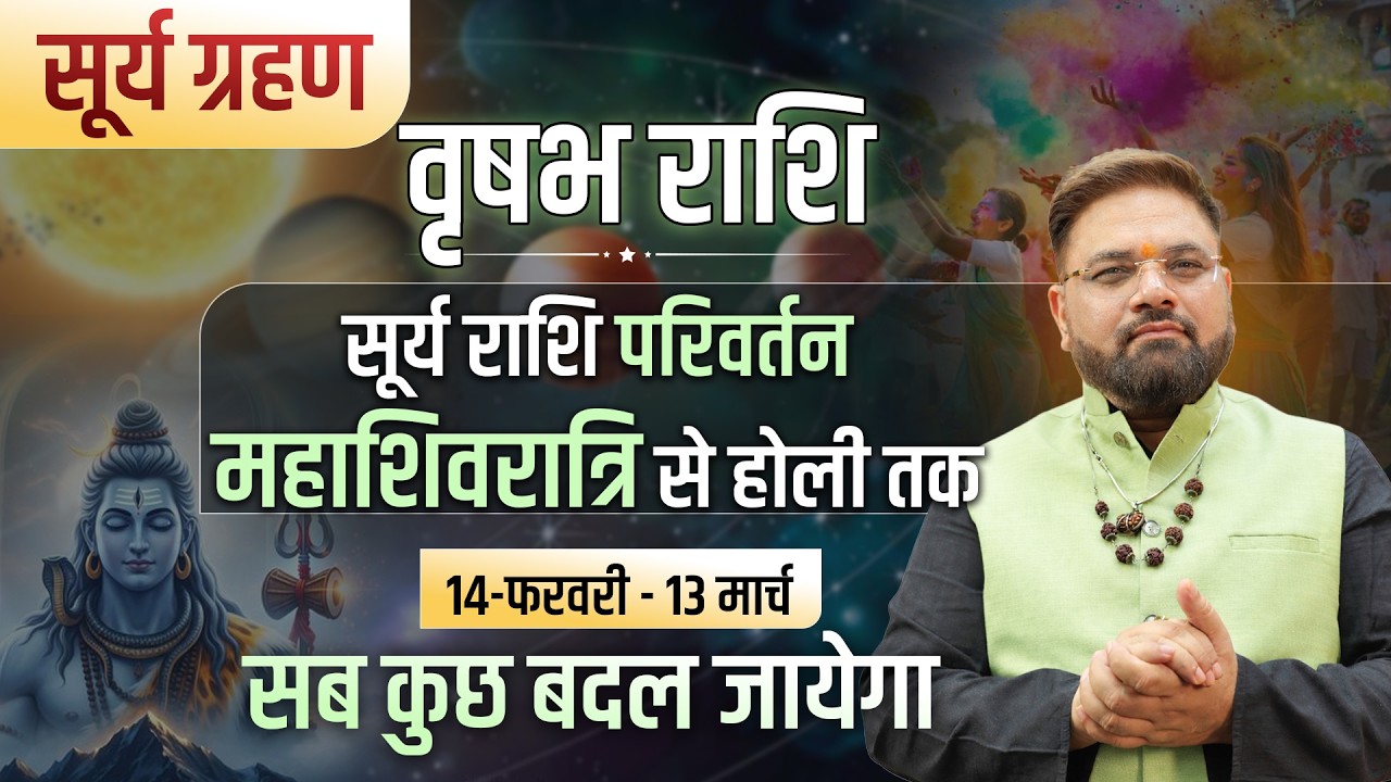 वृषभ राशि ALERT! Rahu का असर | Solar Eclipse | तुरंत करें ये उपाय | Astro Sachin Pandit