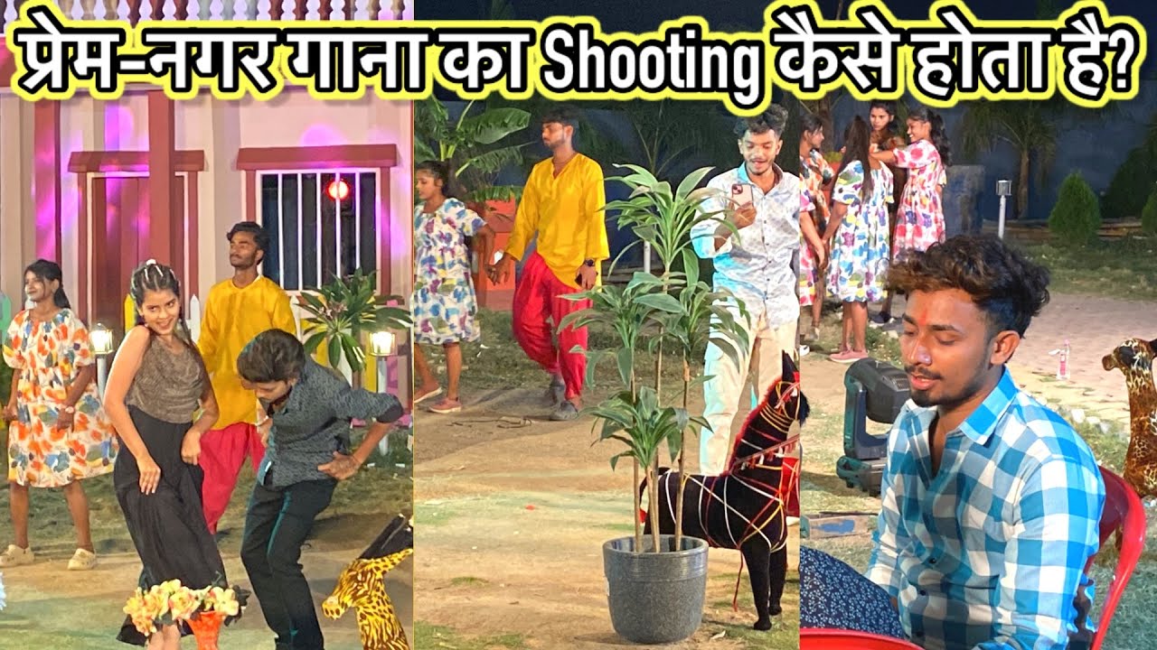 प्रेम-नगर में गाना शूटिंग कैसे होता है? Magahi Singer| पटना में कहाँ है प्रेम नगर।