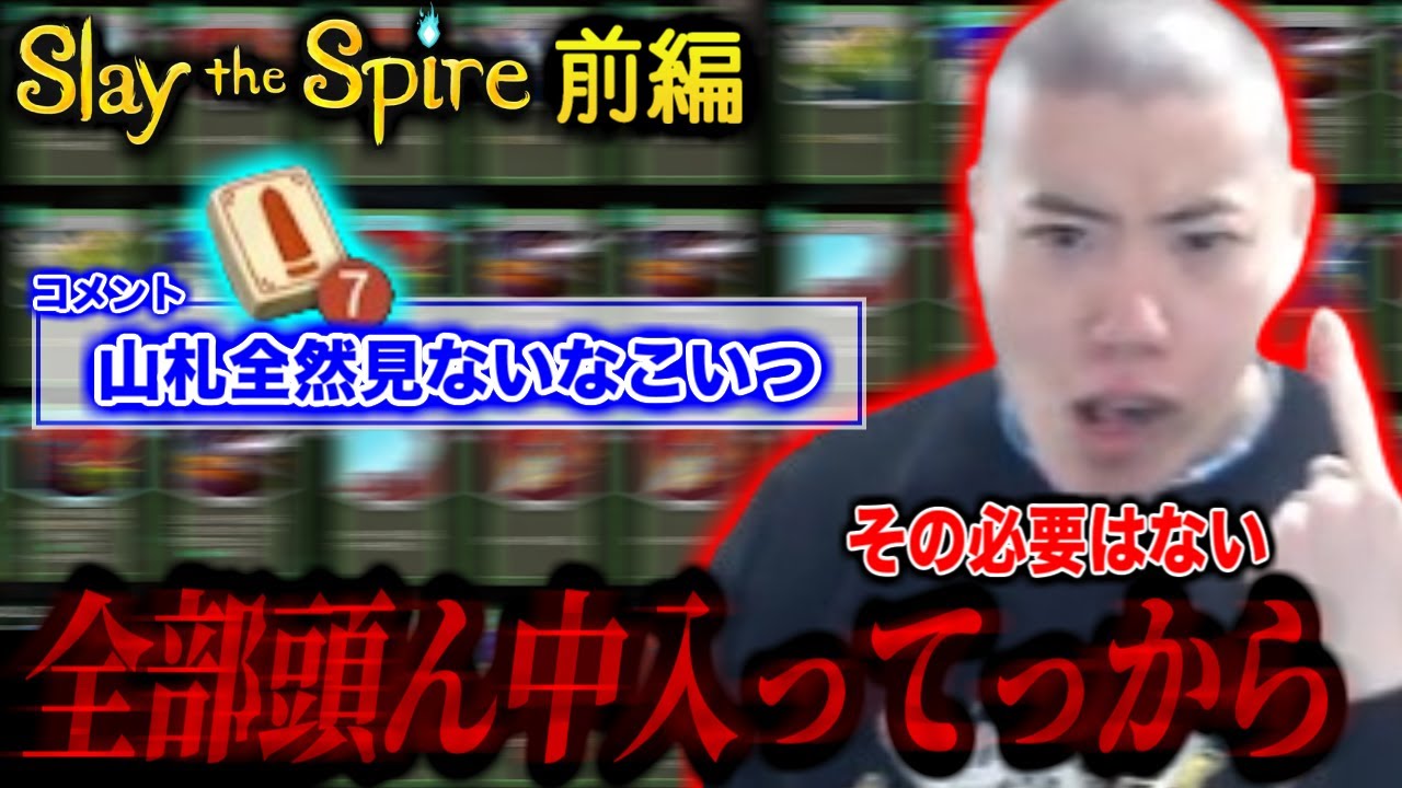 【前編】はんじょうの 初見Slay the Spire【2025/1/5】