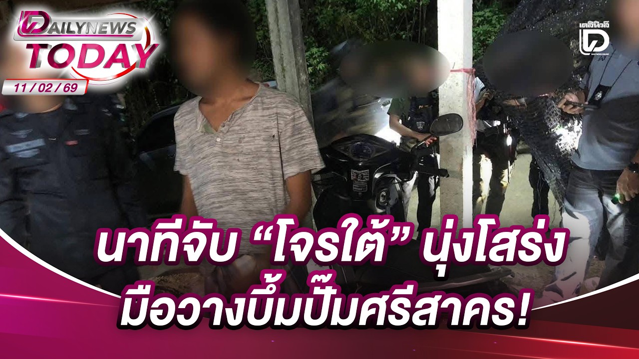 นาทีจับ 