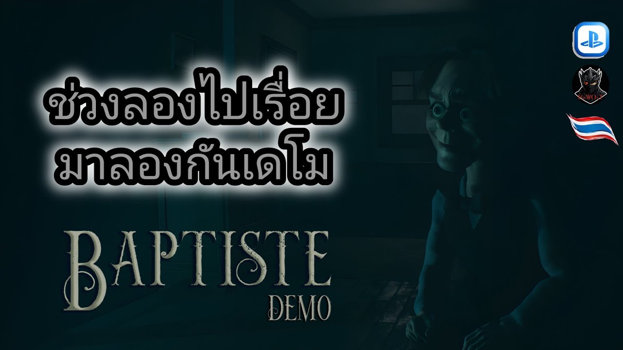 BAPTISTE มาลองตัวอย่างเกมนี้กัน [Ps5] Live.