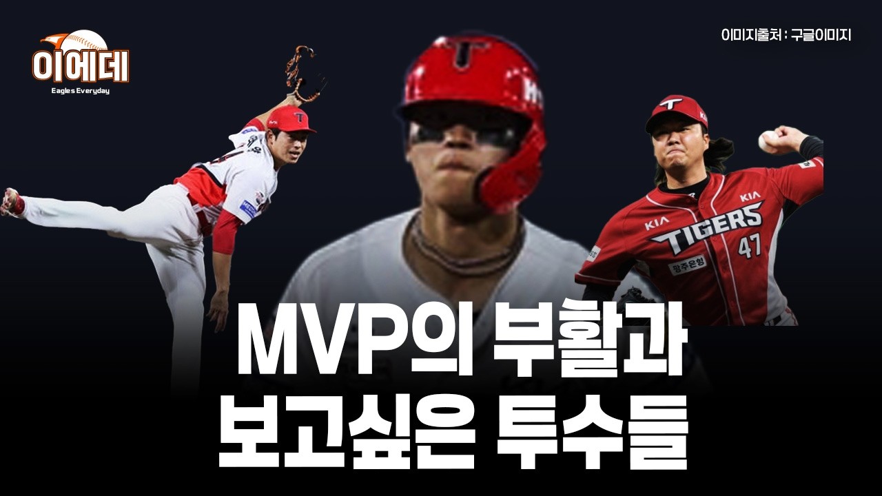 6연승 KIA,MVP가 살아났다