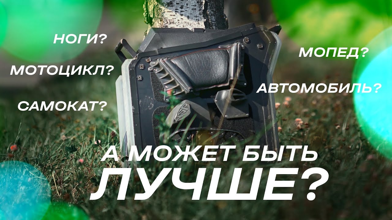 Купил моноколесо вместо машины, мотоцикла, самоката. Читерский транспорт, ломающий правила жизни