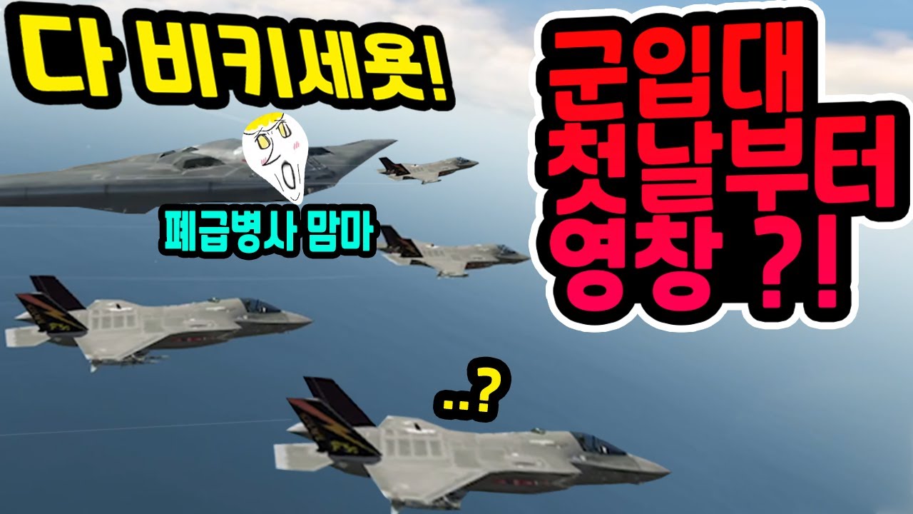 폐급병사 맘마 [FiveM 인생모드 RP 라스트서버 3편 (군부대 입대 편) 유튜브맘마]