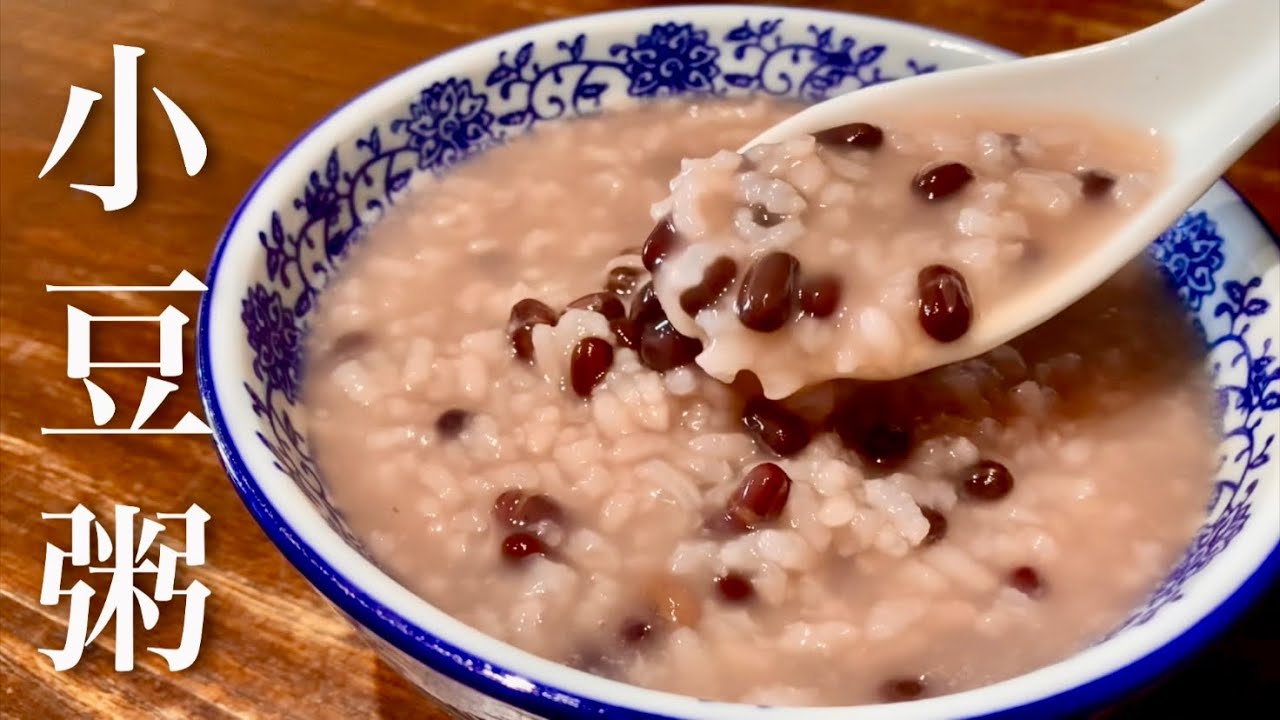 【1月15日】正月肥りをいち早くリセット♡一年の無病息災を願って食べる伝統食　香ばしい小豆粥の作り方