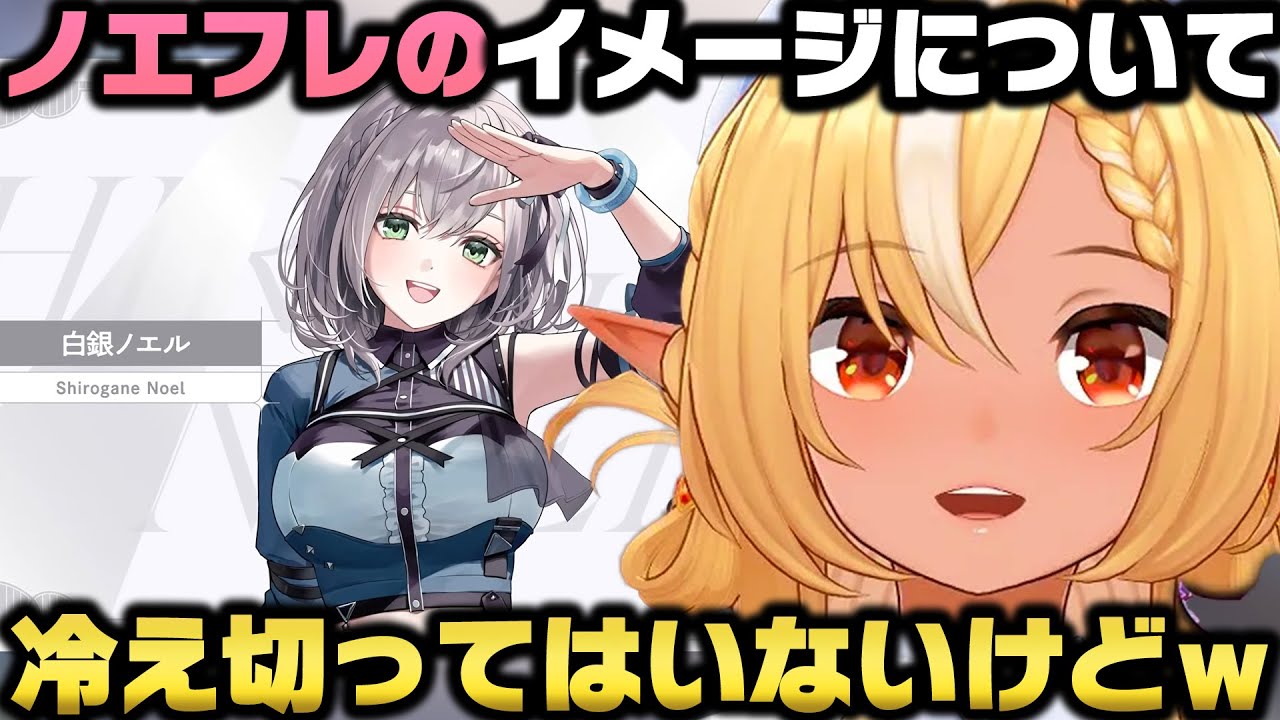ノエフレのてぇてぇイメージを一度関係性から作り直そうと考える不知火フレアｗ【ホロライブ切り抜き/兎田ぺこら/白銀ノエル/宝鐘マリン】