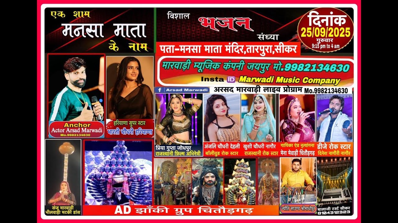 LIVE 🔴  एक शाम मनसा माता के नाम धाम तारपुरा विशाल भजन संध्या // Mansa mata mandir tarpura
