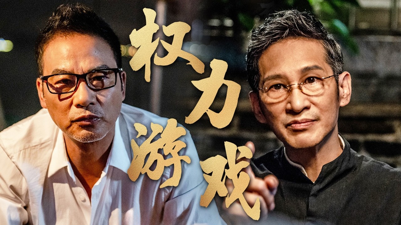 【Full Movie】血洗警局预警！⚠️吴刚房门被潜入，警服被剪裂！禁毒局长沦为毒枭傀儡，市长弟弟惨遭乱棍毒毙💥外来者能否突围绝境？☠️|破冰行动| 欢迎订阅▶#夜幕谜