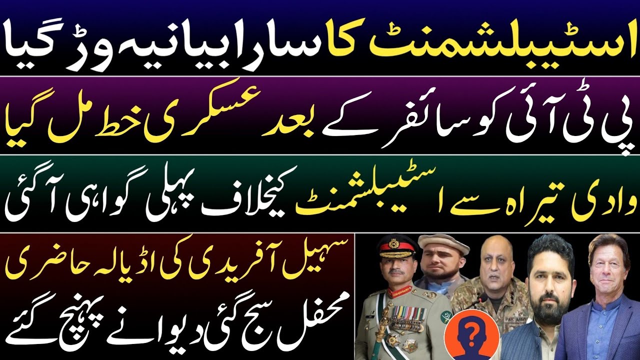 Huge setback to Establishment's narrative. PTI got corps commander letter. 1st testimony from Tirah