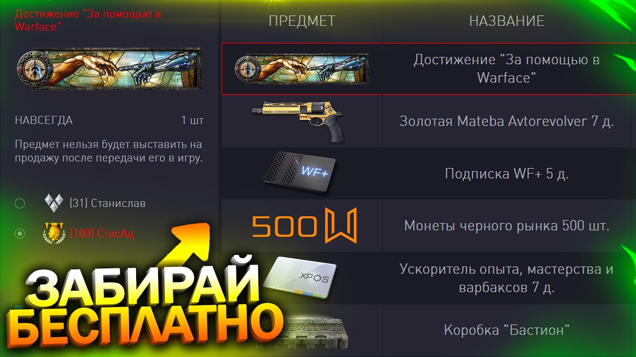 КОМПЕНСАЦИЯ ЗА ОТМЕНУ ОБНОВЛЕНИЯ, НОВЫЕ СЕРВЕРА В WARFACE, Промо Страница с Халявой варфейс