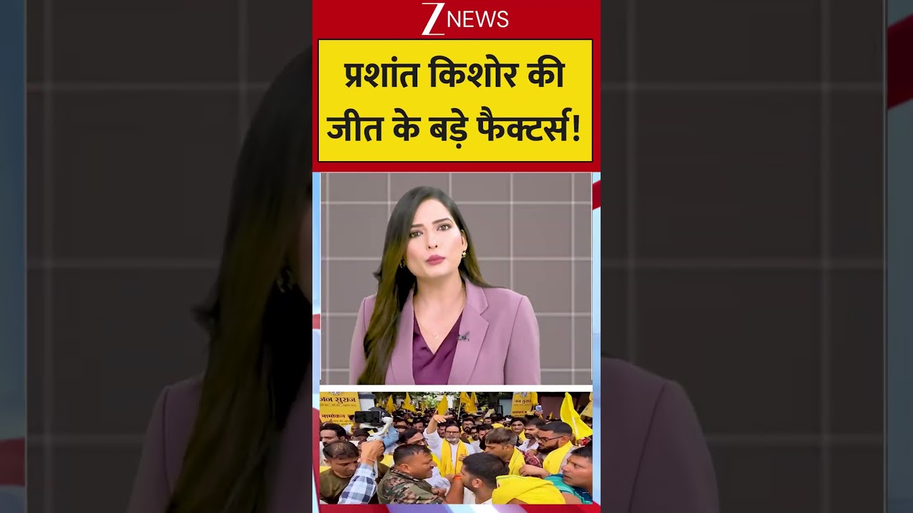 Prashant Kishore: Major factors behind Prashant Kishore's victory!