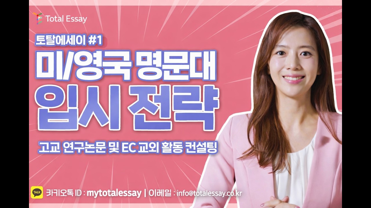 MBA에세이 브라운대 다트머스 예일대 하버드대 펜실베니아대 컬럼비아대 듀크대 스탠포드대 과제작성 논문작성 영어에세이 자소서첨삭 영어에세이 해외논문교정