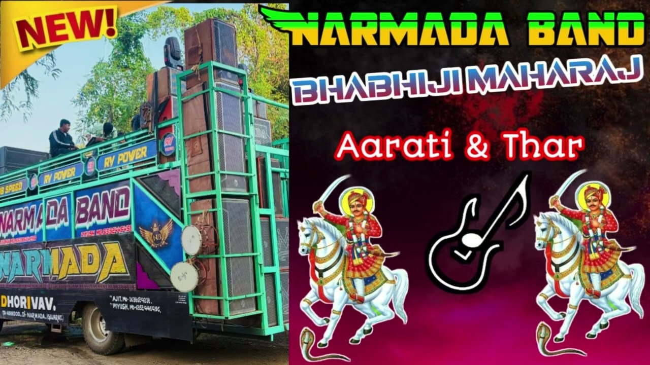 ભાથીજી મહારાજ ની આરતી તથા થાળ | NARMADA BAND| PAD.HARENDRA | KEYBOARD.ANIL | SINGER.AJIT,MOVASI,AKKU
