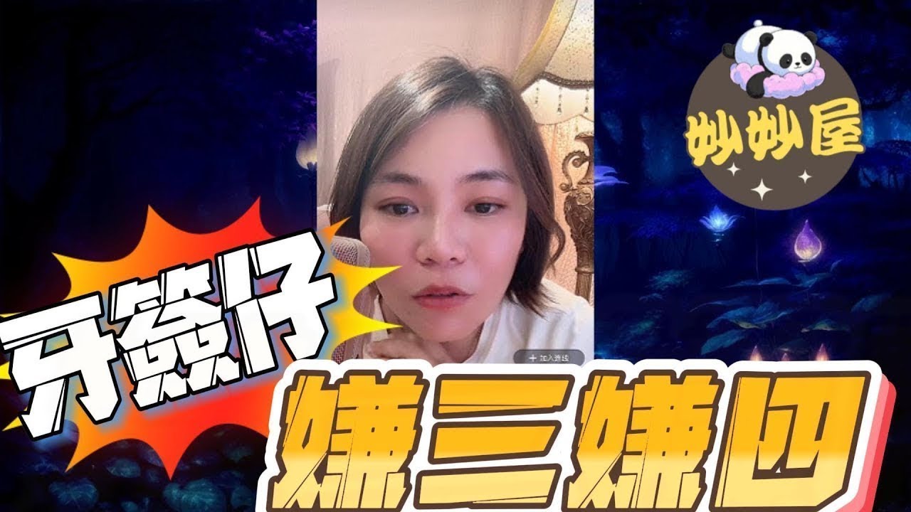 牙簽仔嫌三嫌四#小元姐姐#情感故事#睡前故事#搞笑視頻