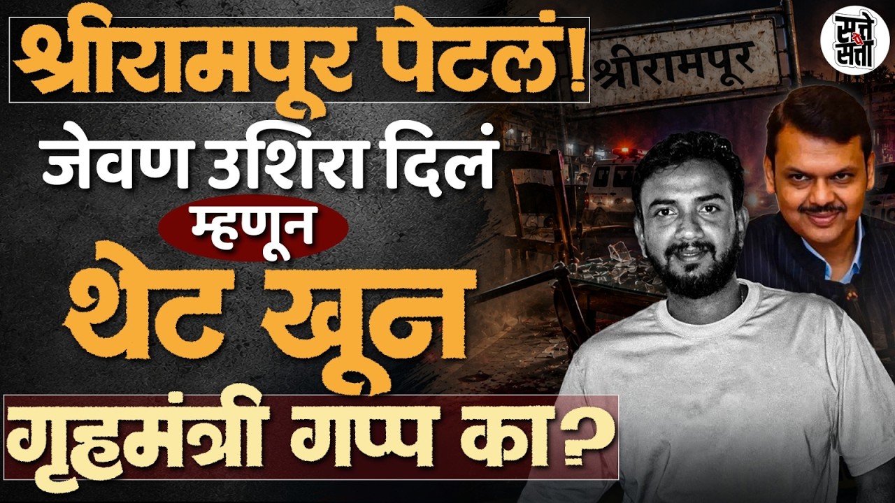 श्रीरामपूर हादरलं | डोक्यात काचेचं टेबल घातलं आणि संपवलं | Shrirampur Akash Dubaiya case