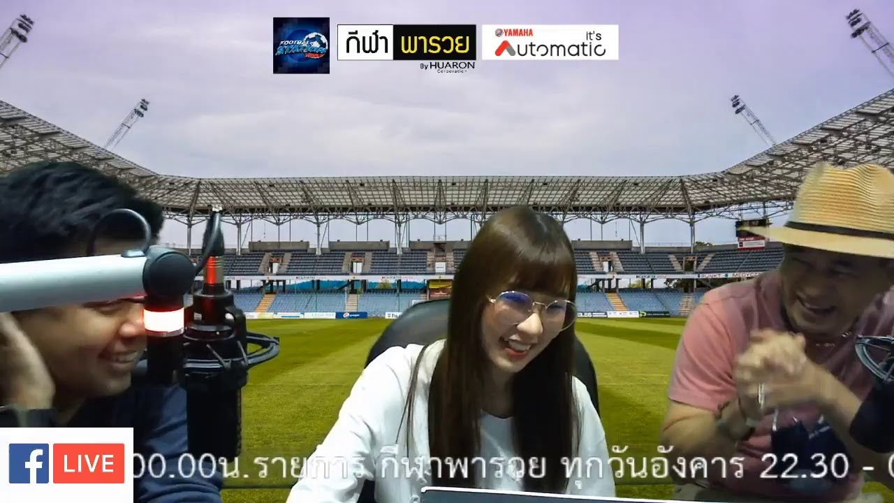 กีฬาพารวย Presented by YAMAHA it's AUTOMATIC : วันอังคารที่ 24 พฤศจิกายน 2563