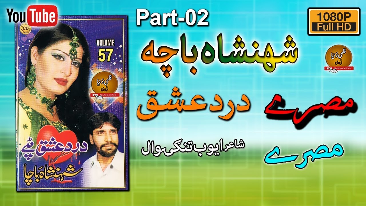 Robayi Sok May Nishta Che By Shahanshah Bacha-Part-2