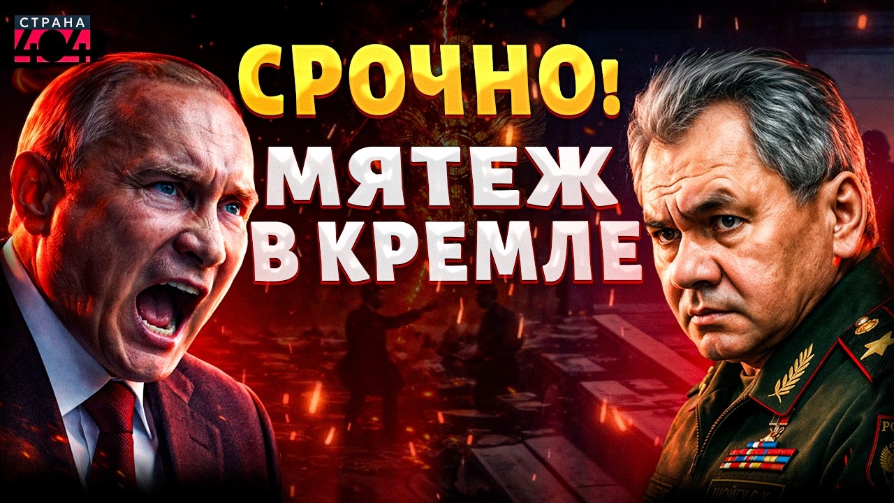 Шойгу пошёл против Путина! Скандал в Кремле &mdash; Кужугет готовил мятеж