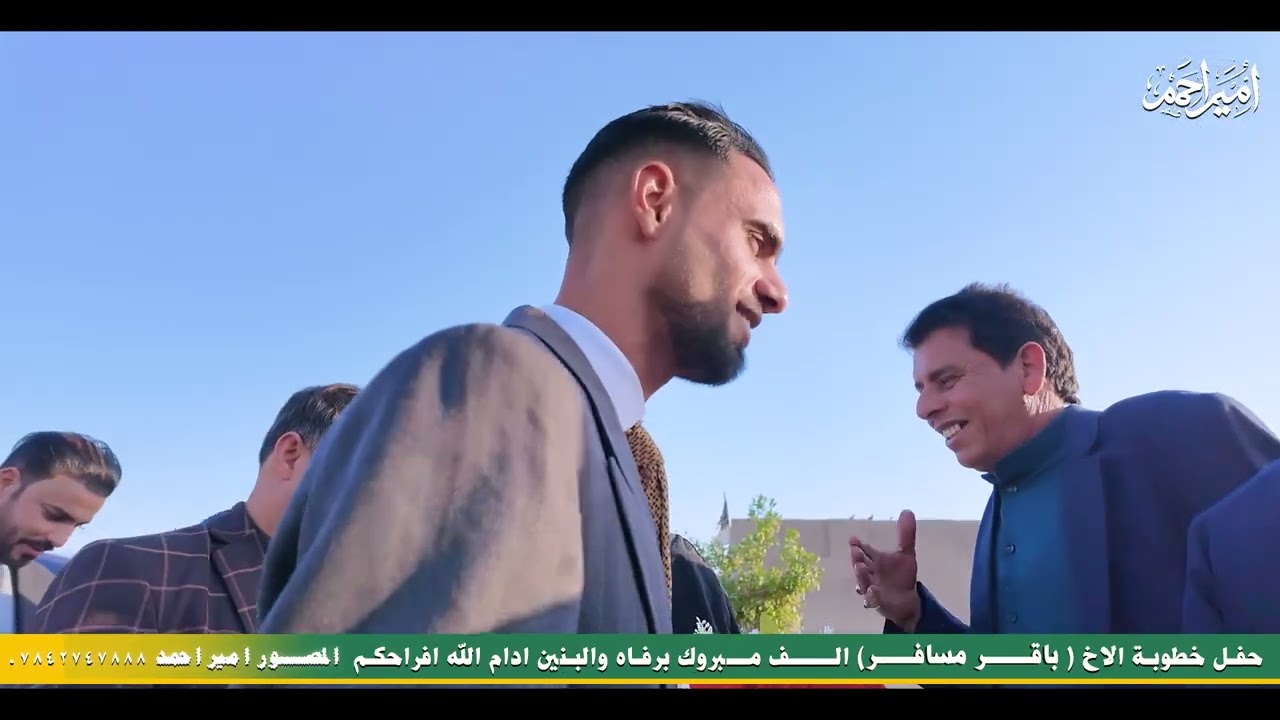 #شاهد خطوبة الورد (باقر مسافر ال جهادي )الف مبروك ان شاءالله التصوير امير احمد 07842747888