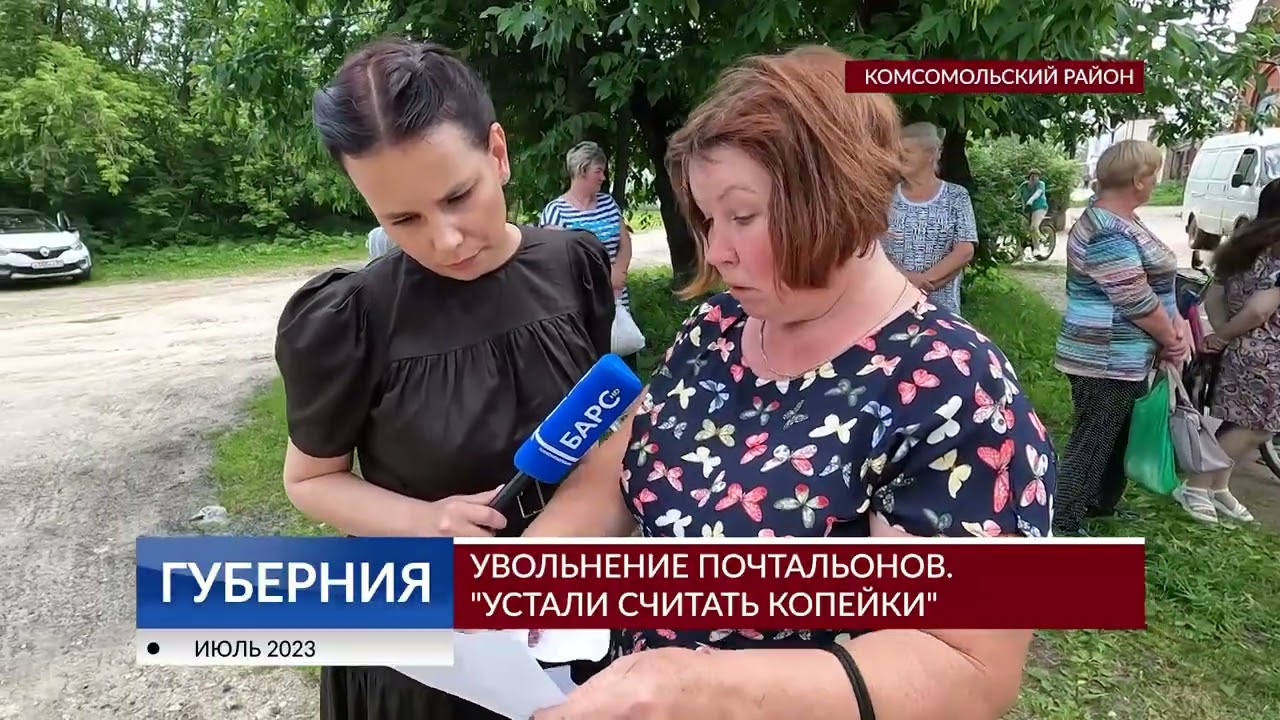 Увольнение почтальонов. «Устали считать копейки»