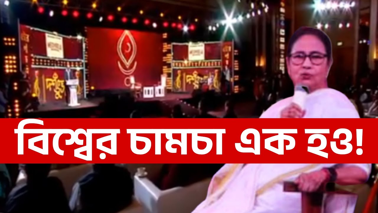 বিশ্বের চামচা এক হও !  (EP-1)  #journalismmatters #westbengalpolitics