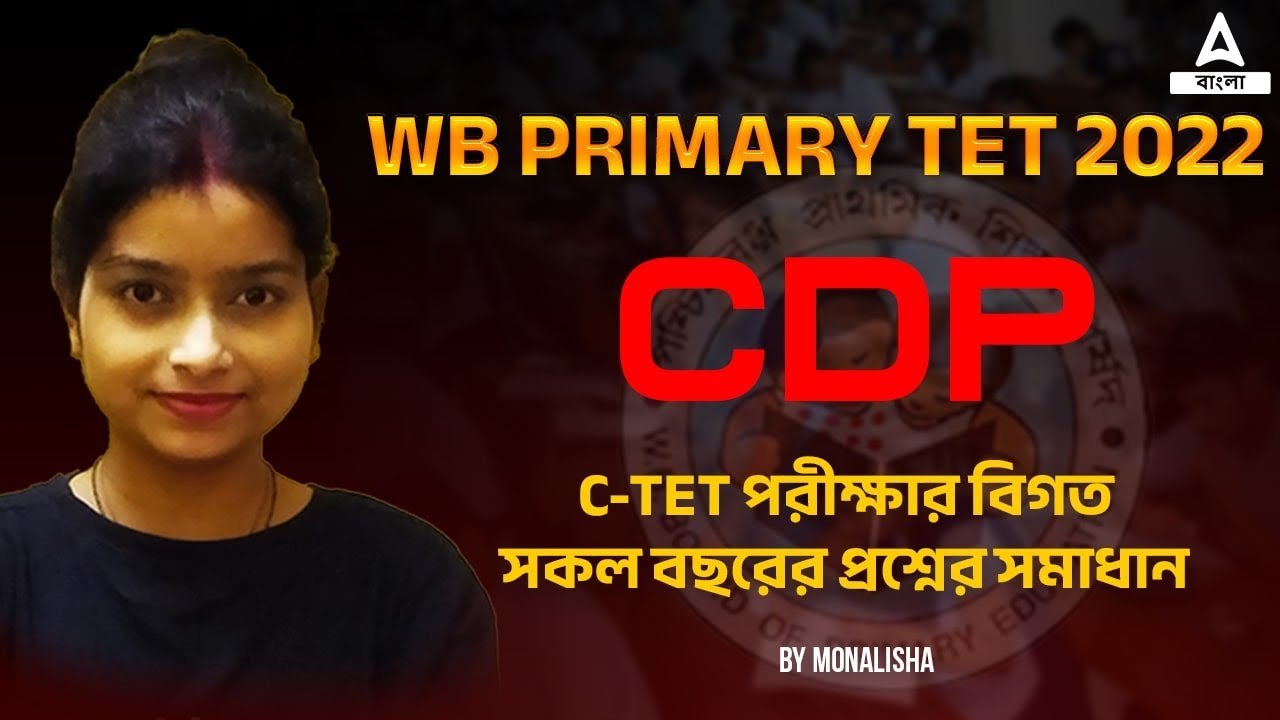 WB TET Preparation | WB TET CDP Class | C-TET Exam Previous Year Question Paper
