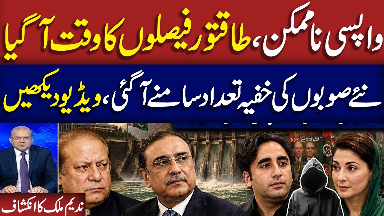 System Failed | New Provinces Debate in Pakistan | Nadeem Malik Exclusive Analysis