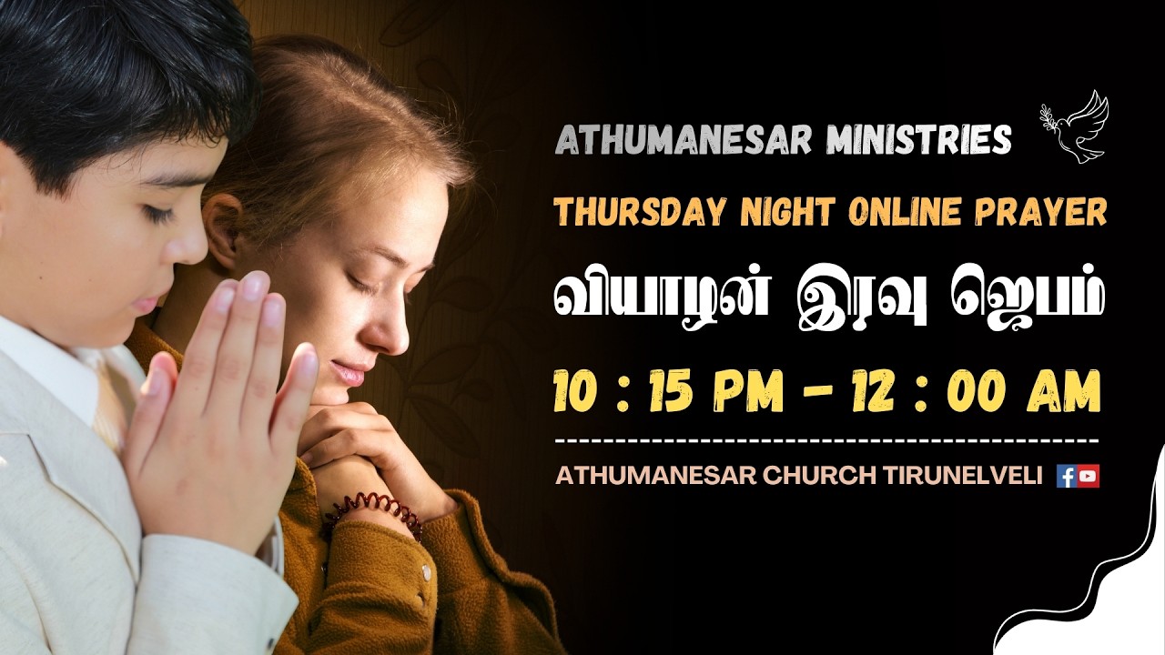 THURSDAY NIGHT PRAYER || 12.03.26 || PAS.JEYAKUMAR