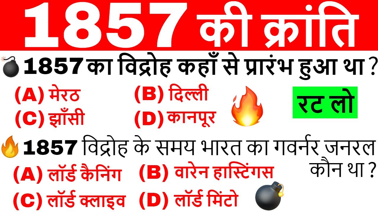 1857 की क्रांति | 1857 ki kranti | 1857 revolt in india | History Questions hindi | Gk Tricks Video