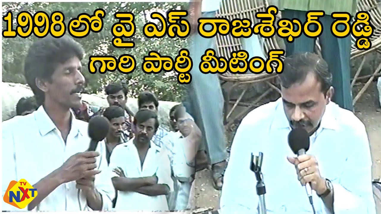 1998 YS Rajashekar Reddy Party Meeting Rare Video | YS Jagan Reddy | TVNXT News