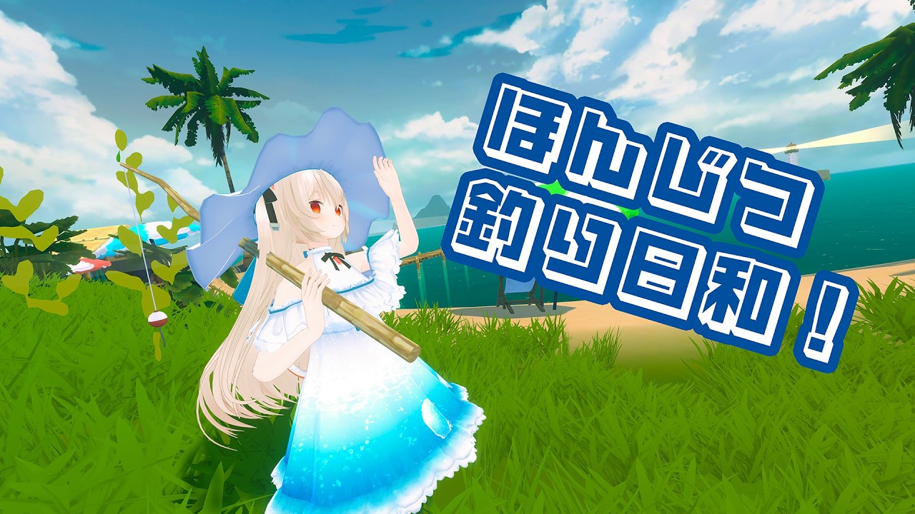 VRChatに大作釣りワールドが爆誕！「FISH」でおさかなせいかつ！