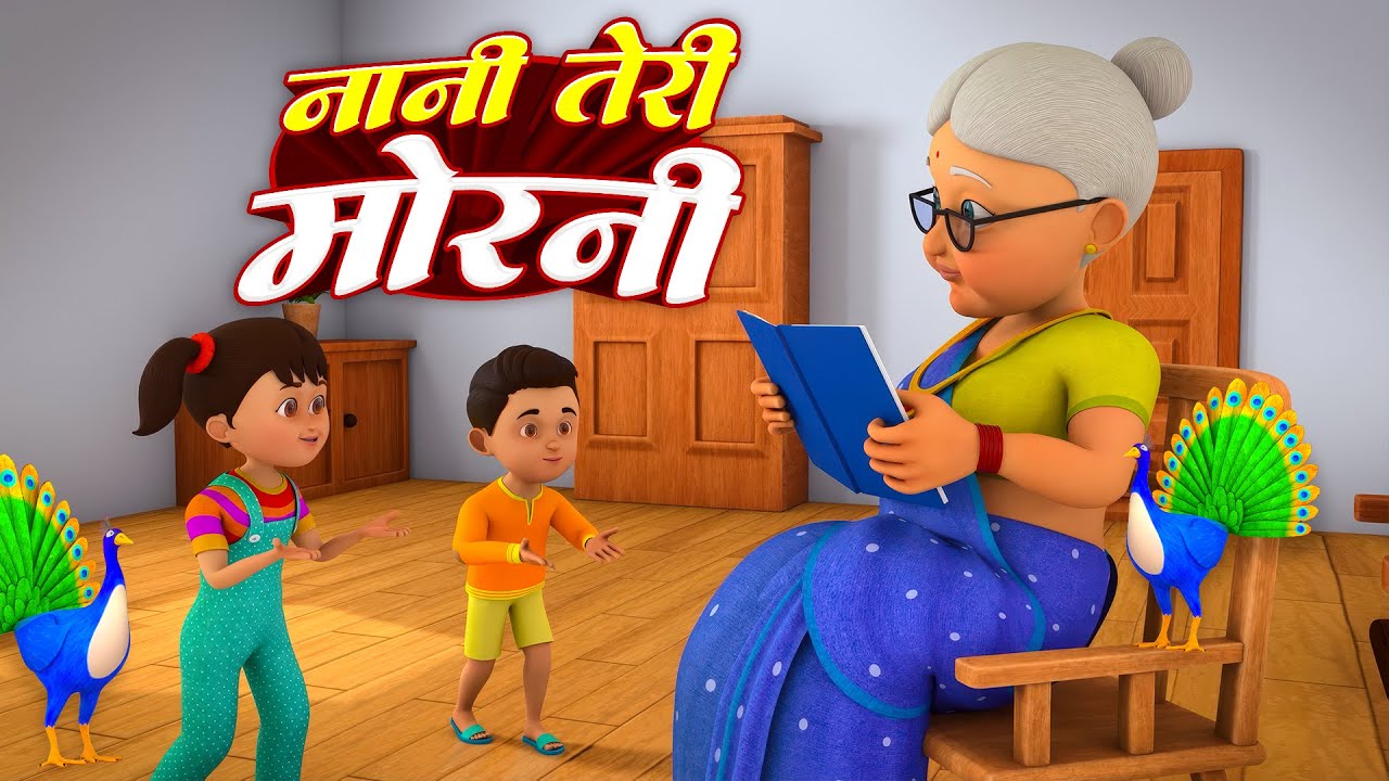 Hindi | Nani Teri Morni Ko Mor Le Gaye | नानी तेरी मोरनी को मोर ले गए