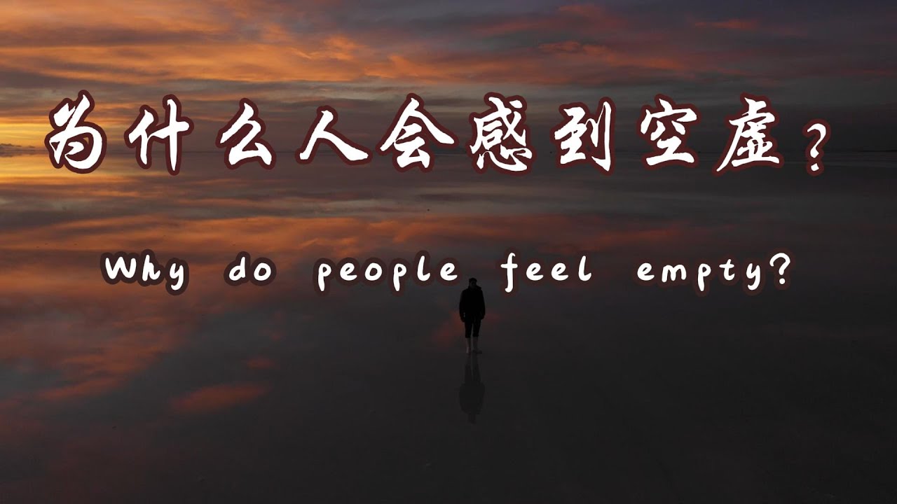 【随时多方祷告】|为什么人会空虚|why do people feel empty|睡前祷告 | 解压祷告 | 逆境祷告| 生活祷告|神给予的心灵治疗