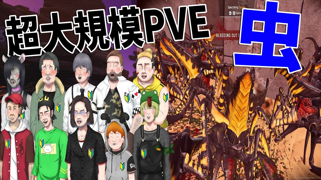 押し寄せてくる数千隊の虫と戦う超規模PVEが神ゲーすぎた - Starship Troopers Extermination