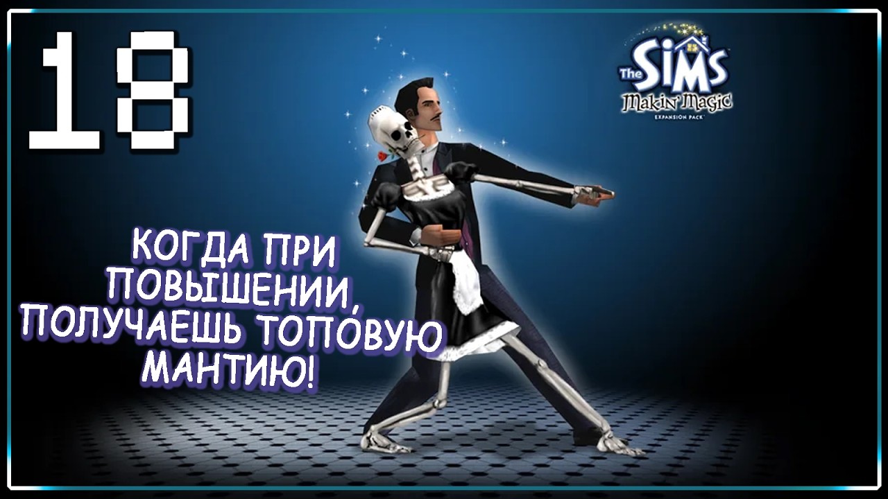 С КАЖДЫМ ДНЕМ, Я ВСЕ БОЛЬШЕ ПОНИМАЮ, ЧТО ДОМ НУЖНО РАСШИРЯТЬ! | Cерия 18 | The Sims