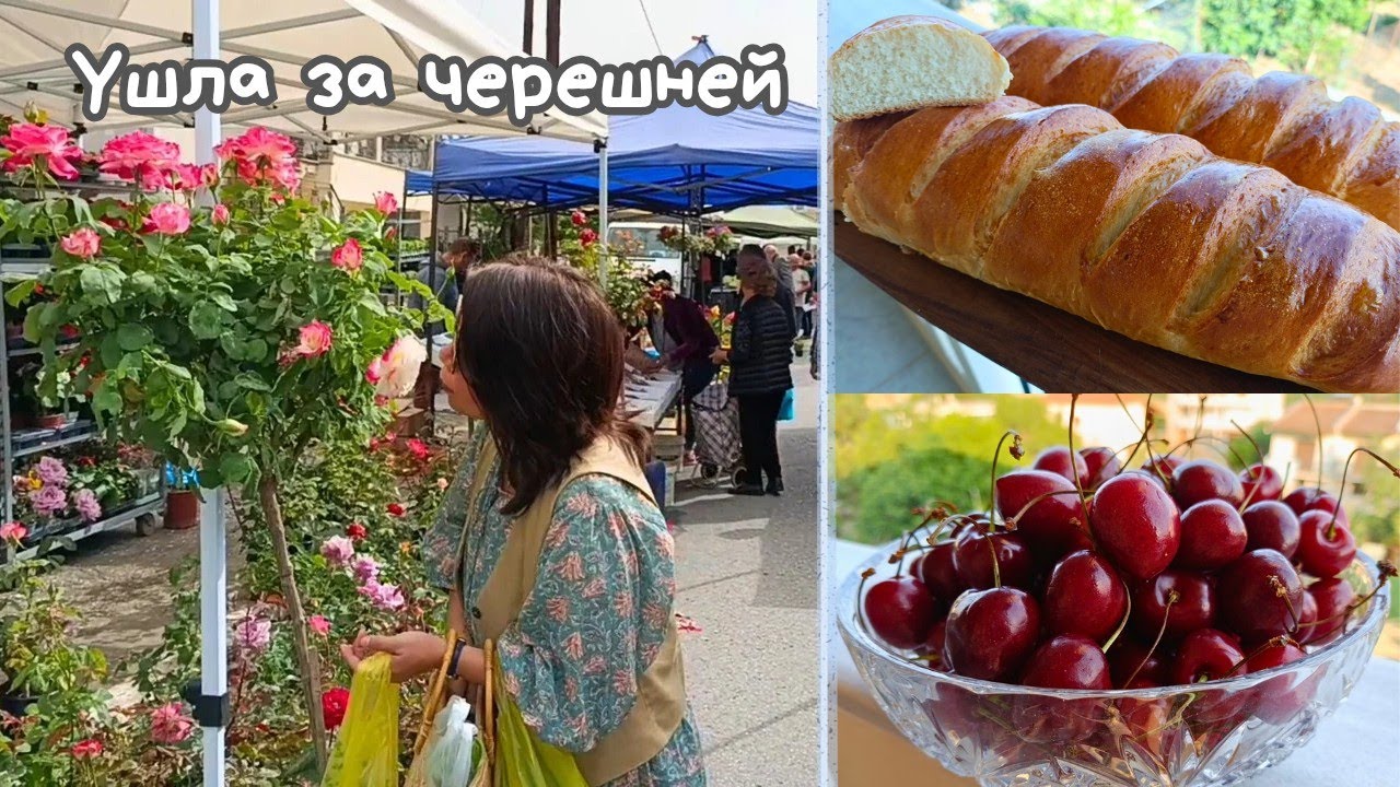 #35 Утренний базарчик в греческой деревне🌿 Хлеб купить забыла, испекла сама🥖