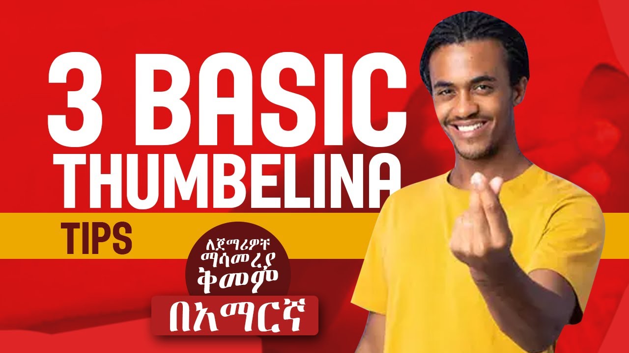 how to photoshop thumbnails tutorial in amharic
