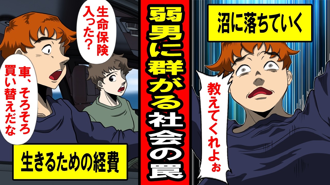 【実録】知らないと貧乏になる大切なこと‥情弱に群がる社会の罠