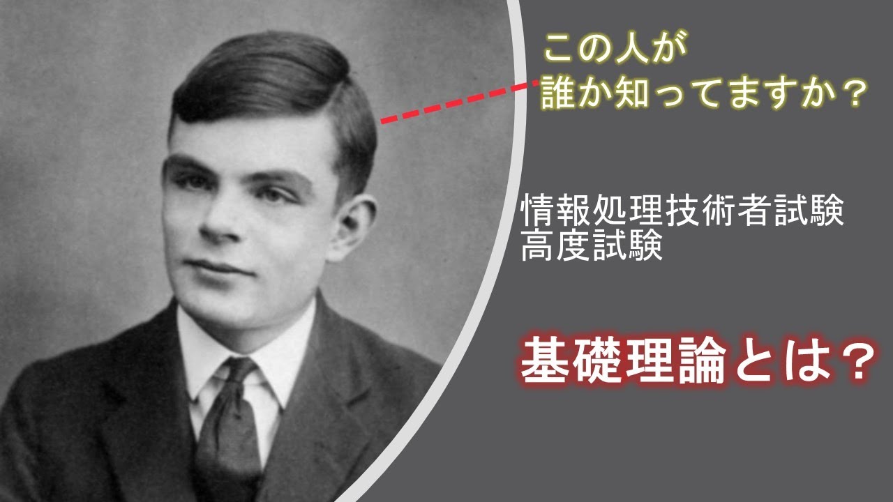 【#3 高度共通試験 午前1対策】基礎理論とは？