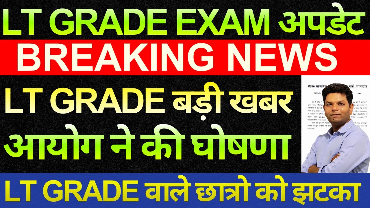 बड़ी खबर 🔥होगया इंतज़ार ख़त्म LT GRADE छात्रों के लिए खुशखबरी जारी | GOOD NEWS FOR LT GRADE | Navneet