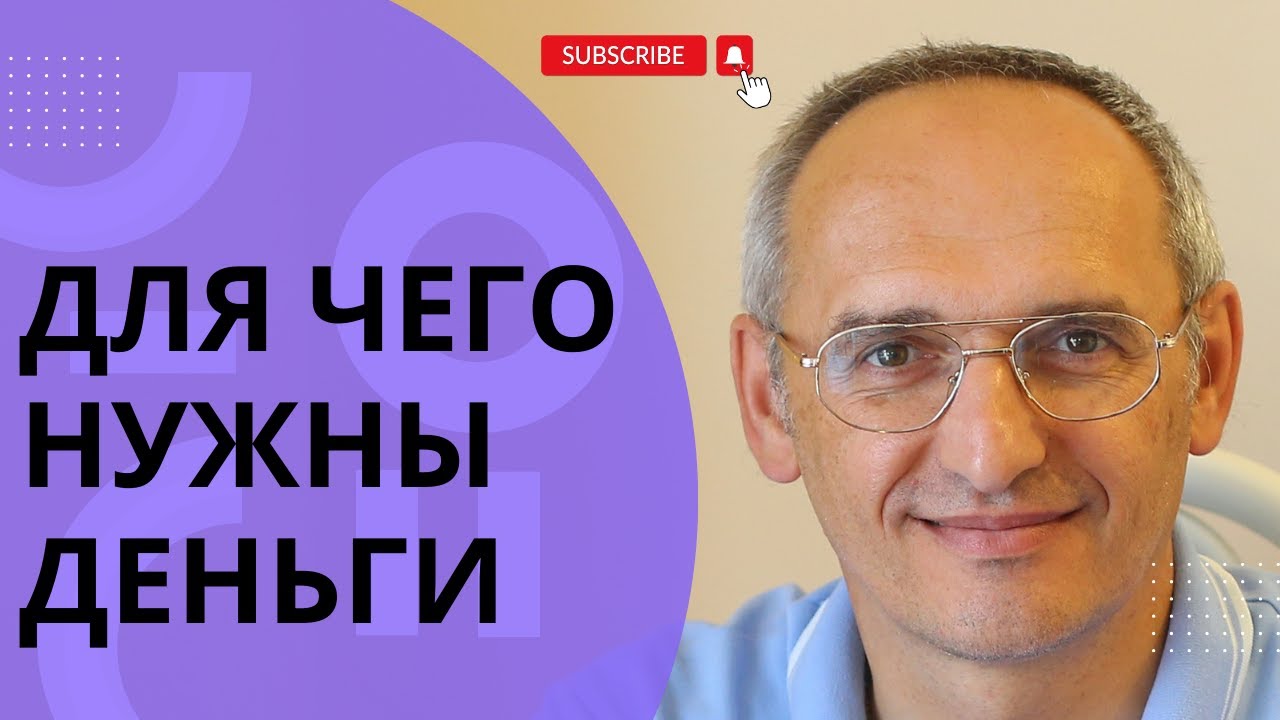 Для чего нужны деньги