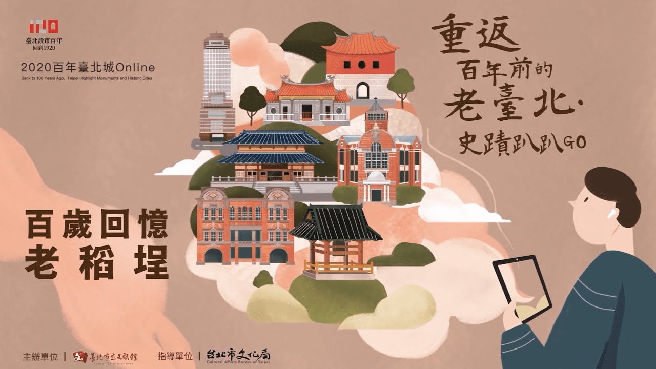 【百歲回憶老稻埕】線上公開版