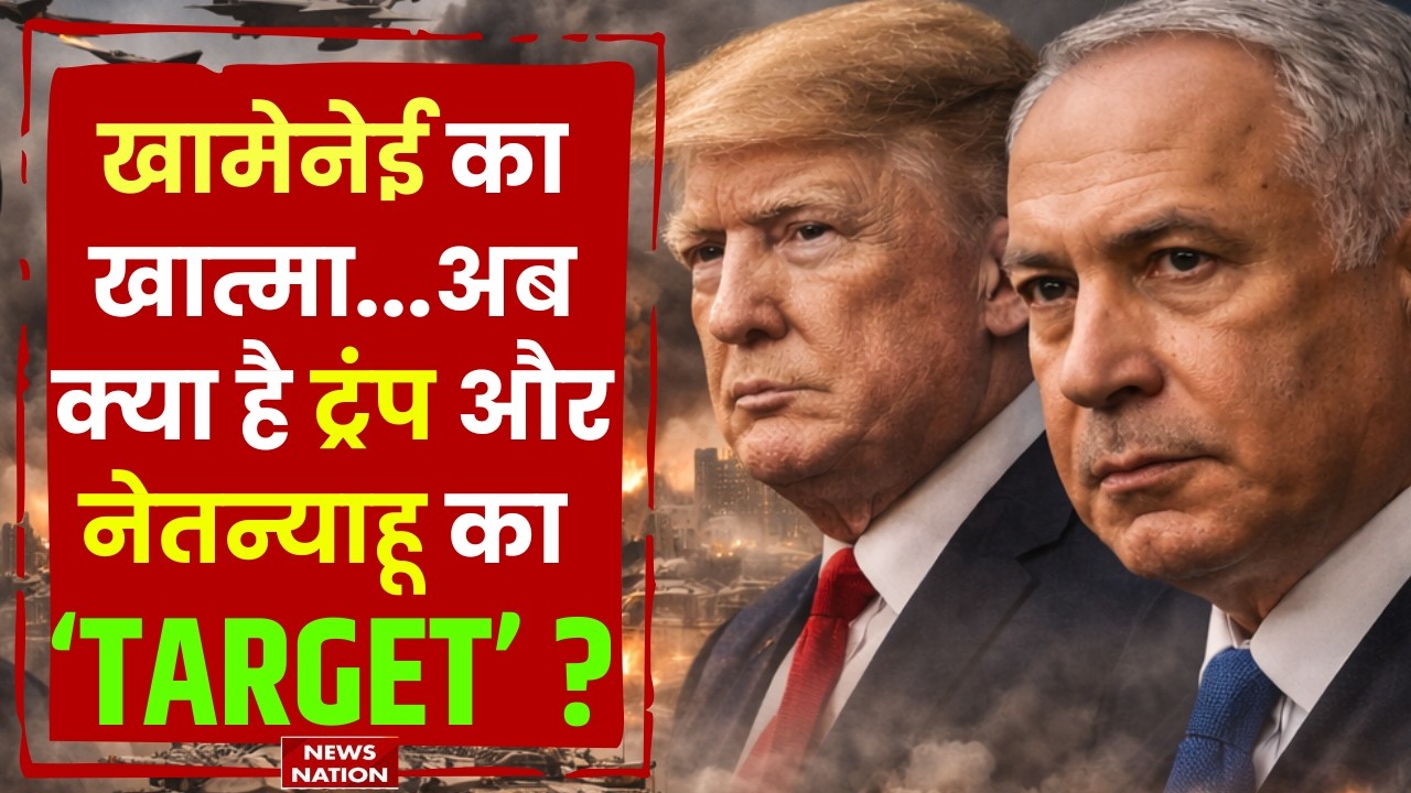 US Israel Attack Iran: पहले Khamenei..अब नए आयतुल्लाह की ‘हत्या’, Trump-Netanyahu की क्या मंशा ?