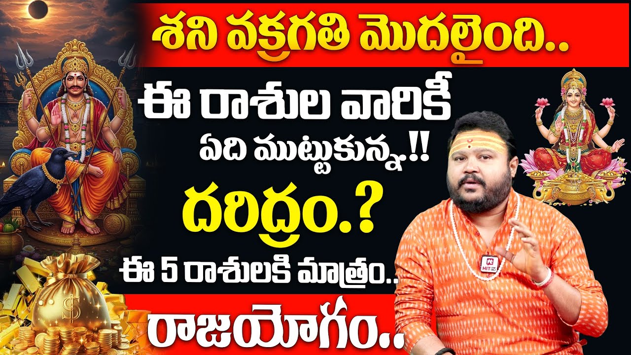 Shani Vakra Sancharam 2025 | Shani Vakragathi 2025 | Saturn Retrogate Effect | Murlidher Sharma