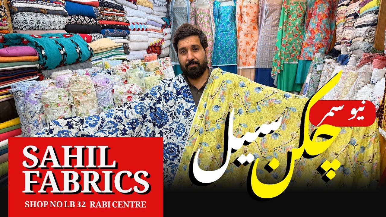 SUMMER NEW CHICKEN SAHIL FABRICS NEW VIDEO